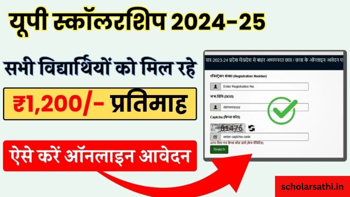 UP Scholarship 2024-25