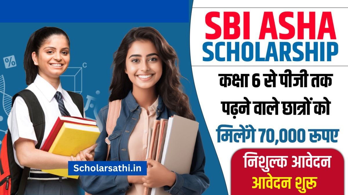 SBI Asha Scholarship Yojana 2024