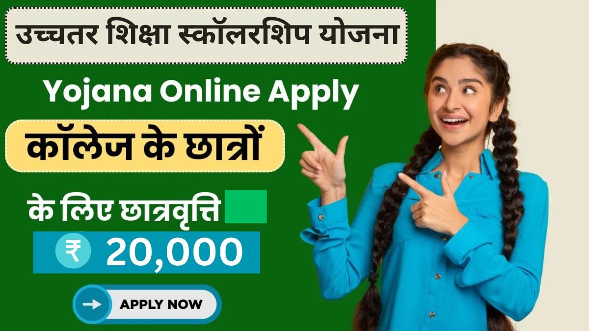 Uchchtar Shiksha Scholarship Yojana
