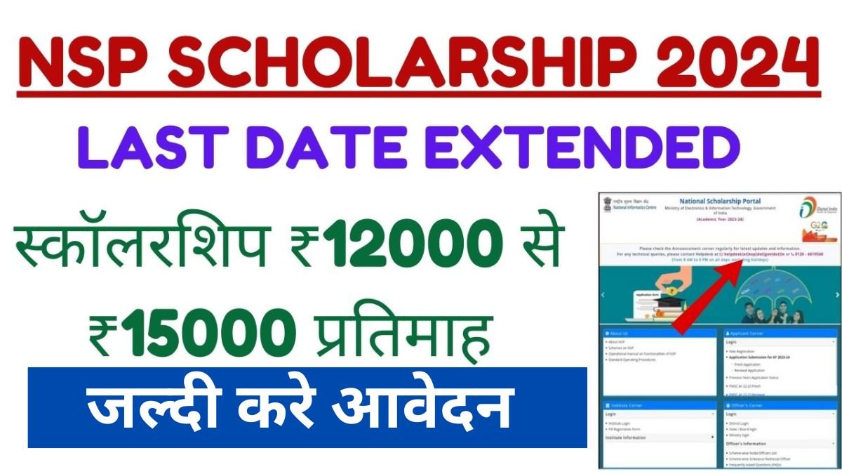 NSP Scholarship 2024 Last Date Extended