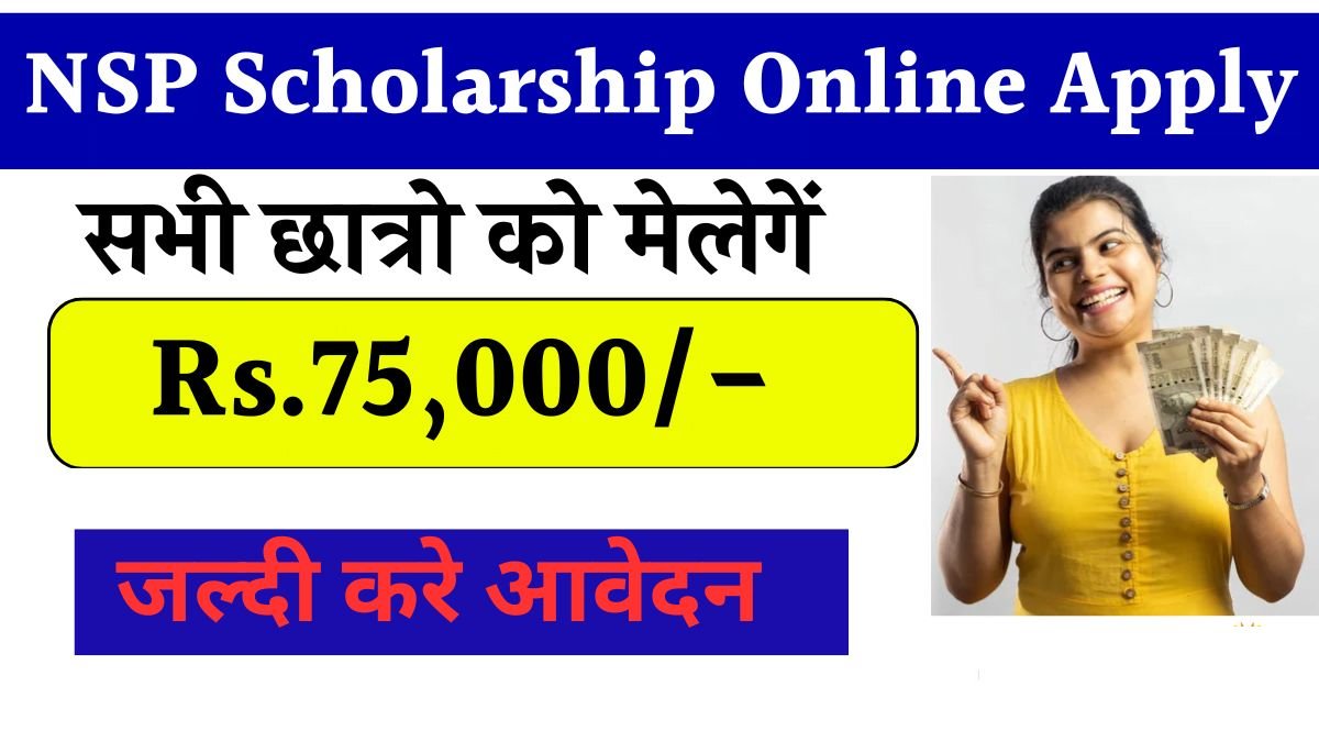 NSP Scholarship Eligibility
