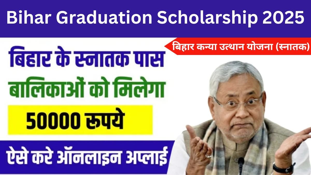 Bihar Graduation Scholarship 2025