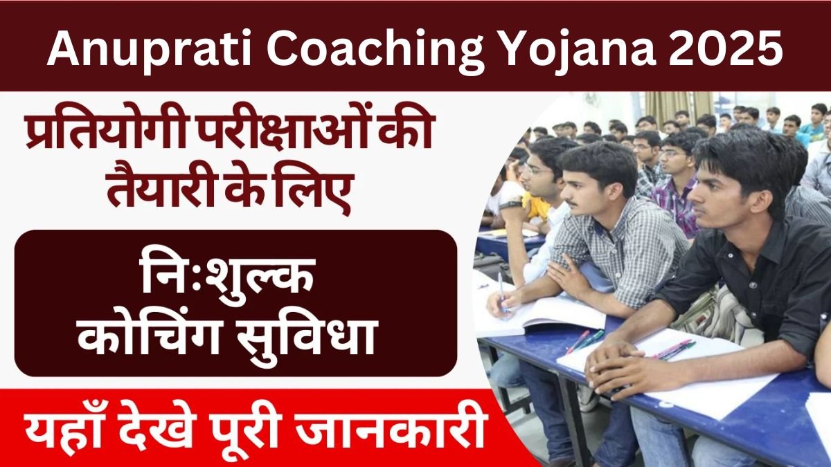 Anuprati Coaching Yojana 2025