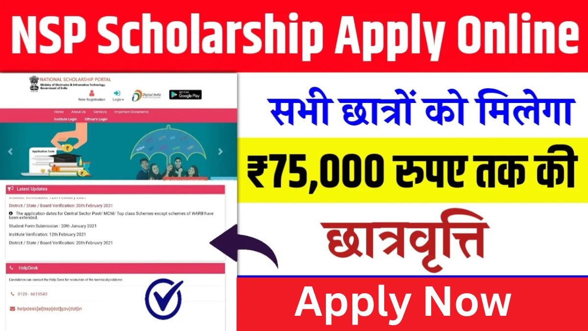 NSP Scholarship Apply Online