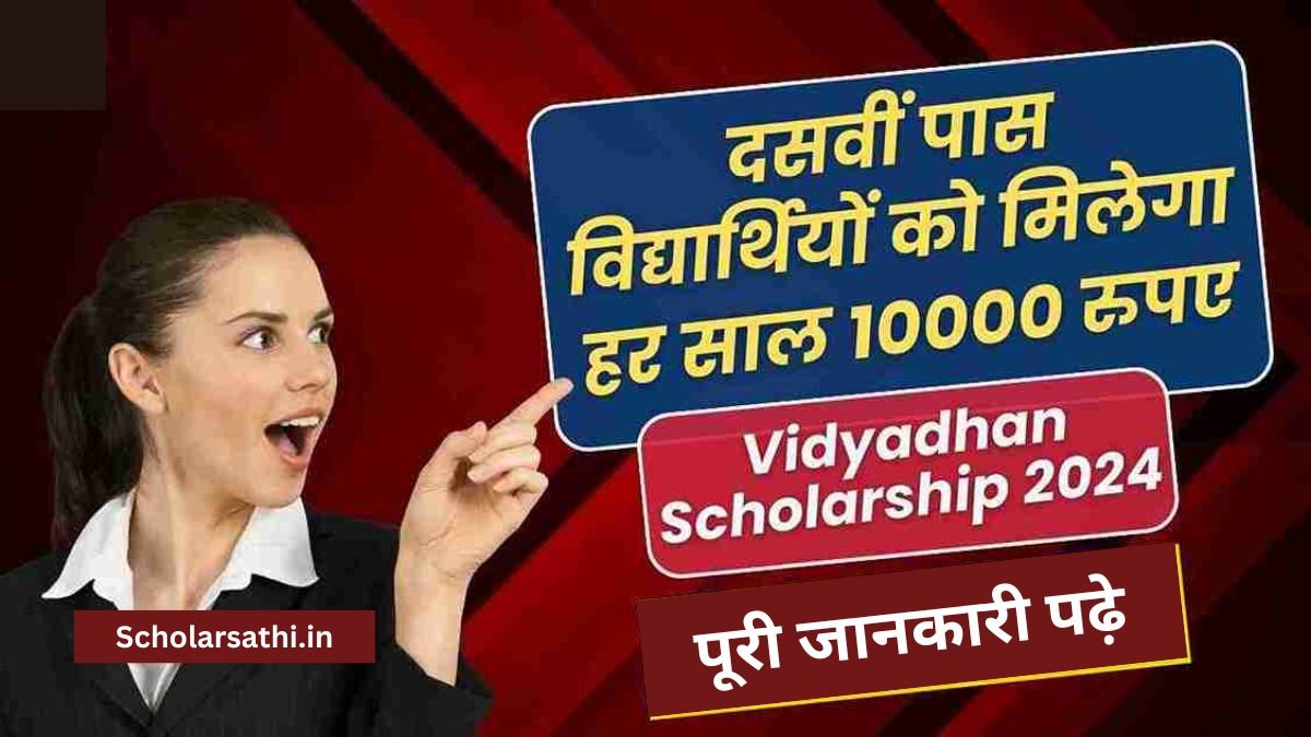 Up Vidyadhan Scholarship Yojana 2024