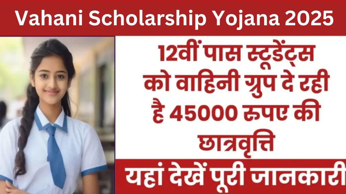 Vahani Scholarship Yojana 2025
