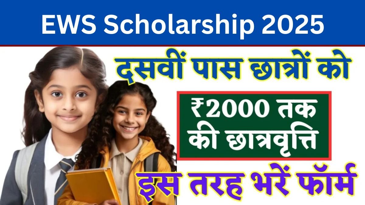 EWS Scholarship 2025