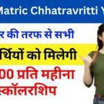 Post Matric Chhatravritti Yojana