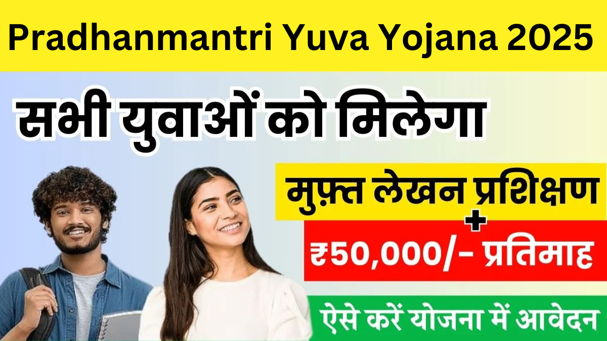 Pradhanmantri Yuva Yojana 2025