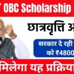 SC ST OBC Scholarship 2025