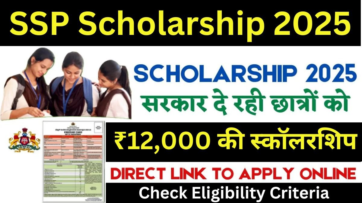 SSP Scholarship 2025