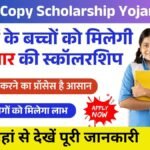 Labour Copy Scholarship Yojana 2025