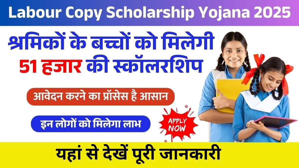 Labour Copy Scholarship Yojana 2025